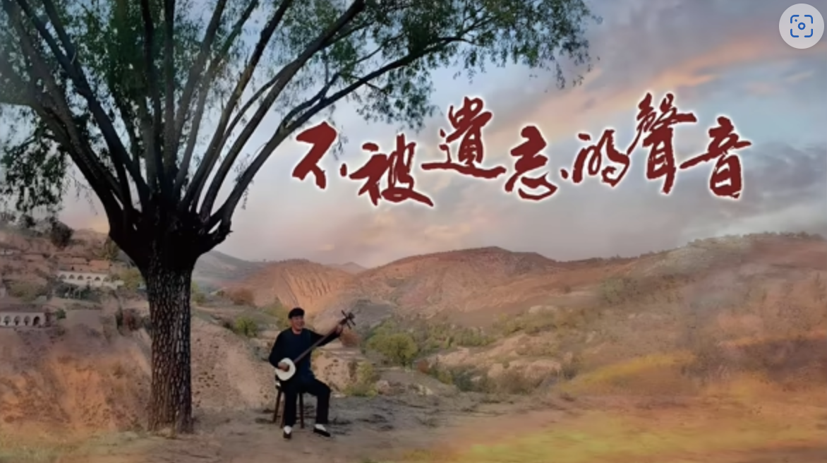 不被遗忘的声音